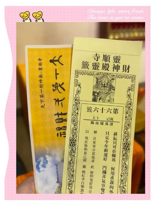 靈簽測下周運(yùn)勢