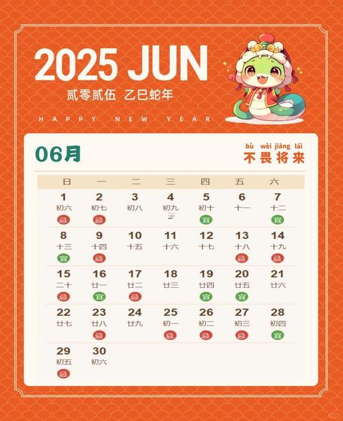 2025年12月招財吉日