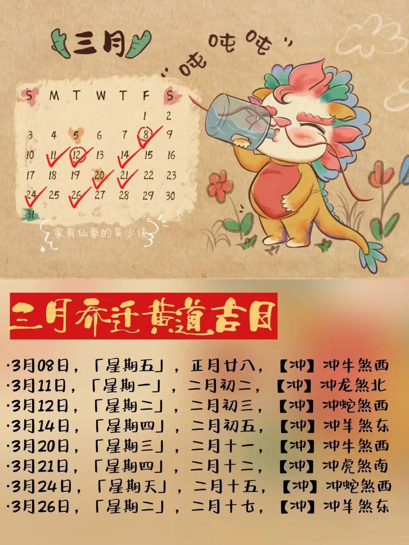 2026年四月搬家吉日