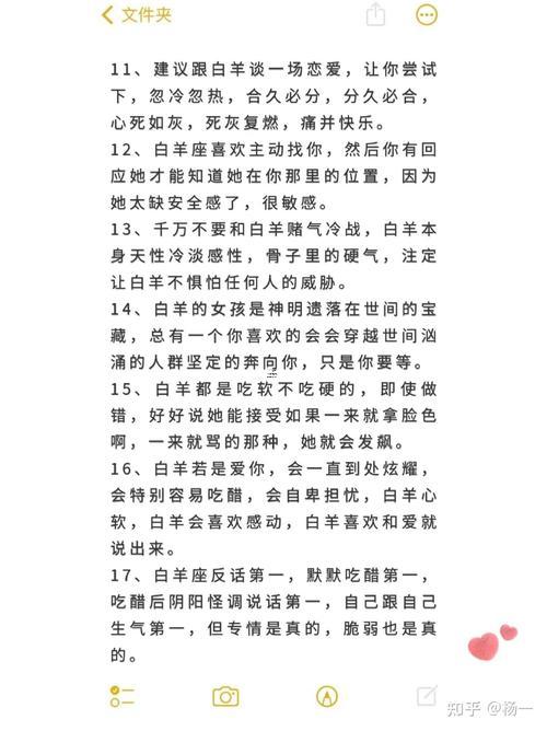 白羊男性格全面認識