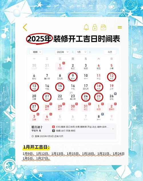 2026年陽歷5月份裝修開工吉日