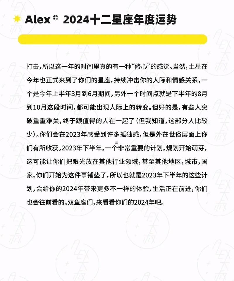 雙魚座的幸運號碼是幾
