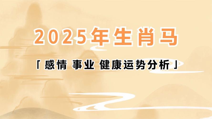 2025年屬馬開業(yè)吉日
