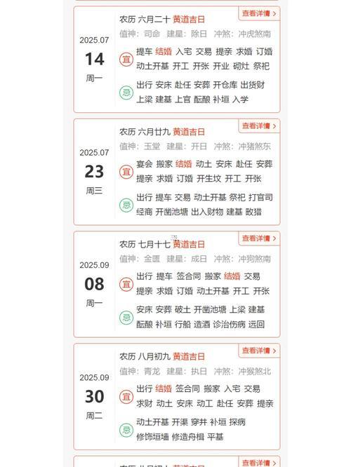 同房吉日表2025年9月