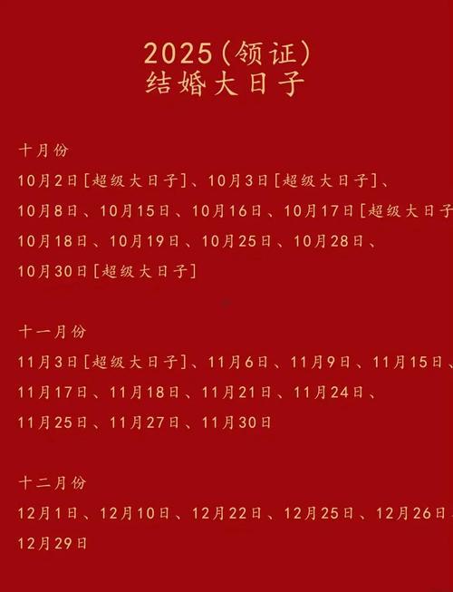 訂婚好日子2025