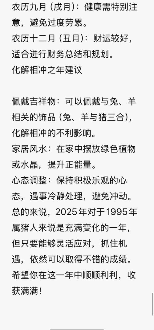 1995屬豬2025