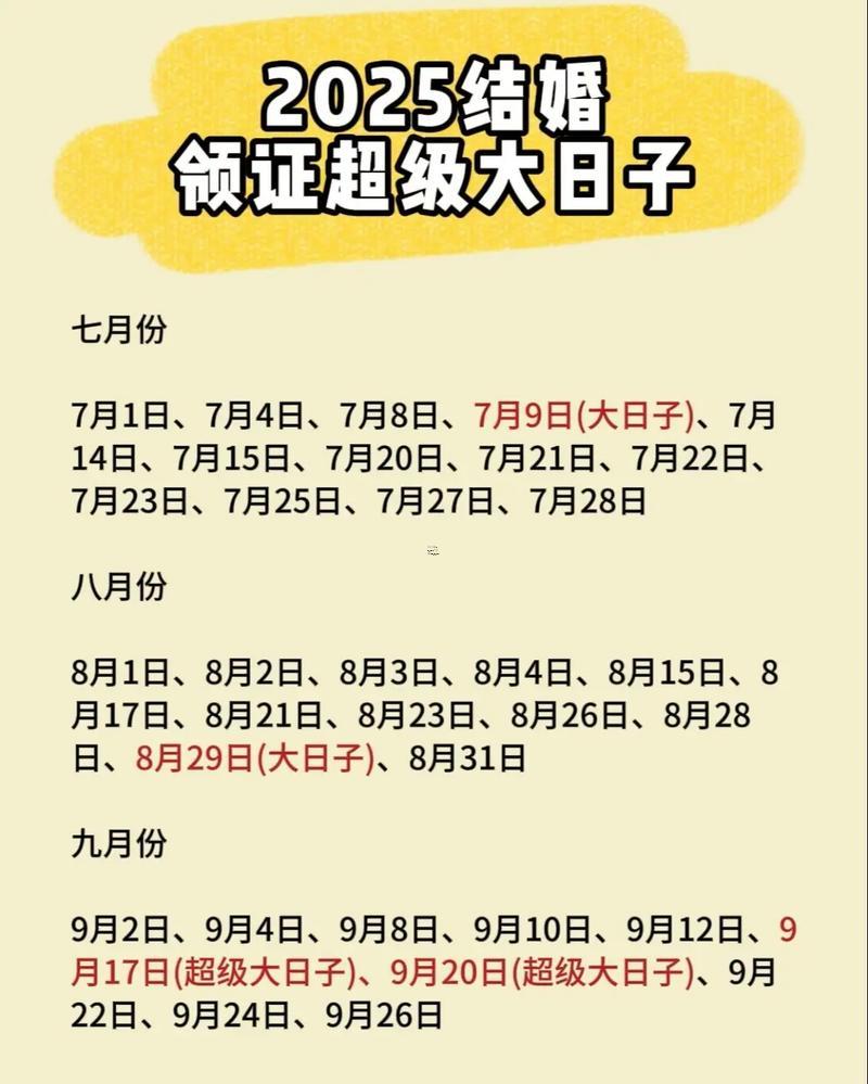 25年9月領(lǐng)證黃道吉日
