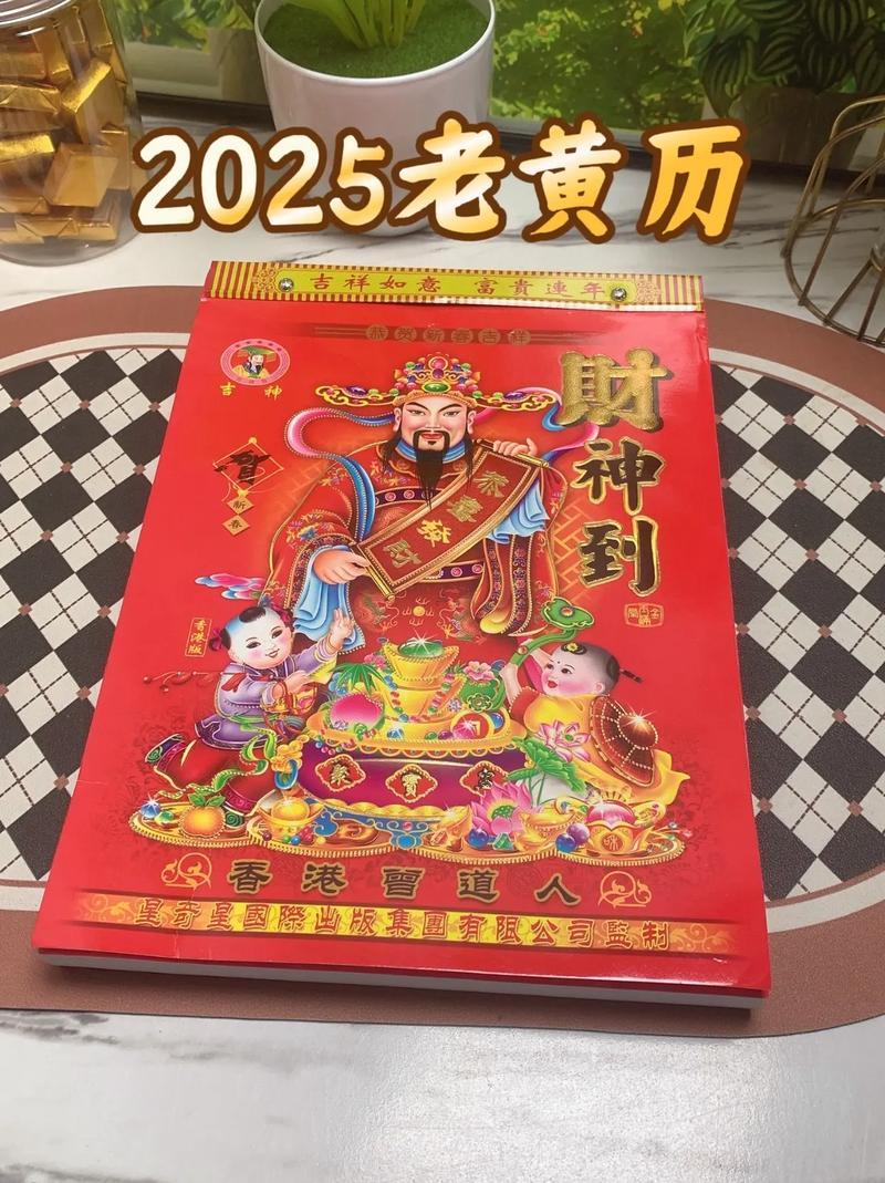 老黃歷2025年9月份黃道吉日查詢