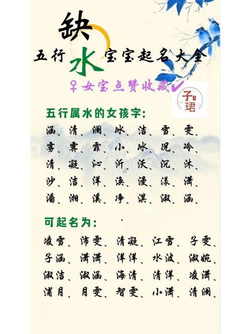 男孩起名五行屬水的字