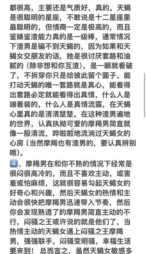 天蝎座男與天蝎座女生怎么樣