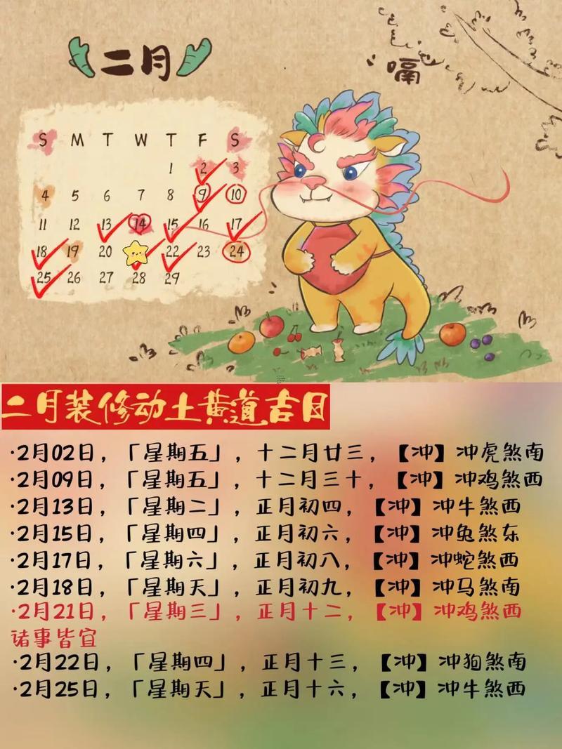 2025年10月建房動土黃道吉日