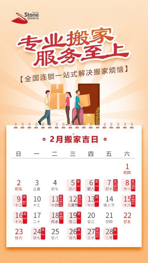 2026年2月份適合搬家的黃道吉日有哪些