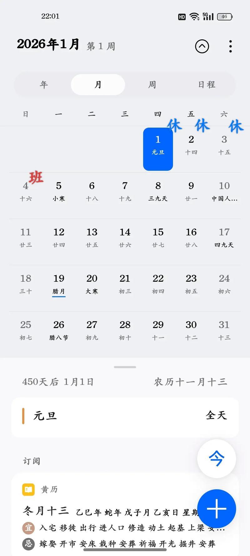 2026年1月滿月酒選日子黃歷查詢