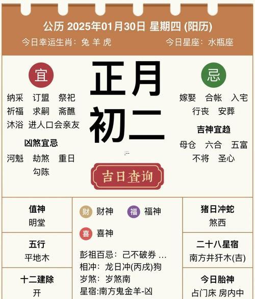 2026年1月適合祈福的黃道吉日