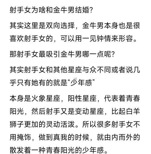射手男合金牛女配嗎合適嗎