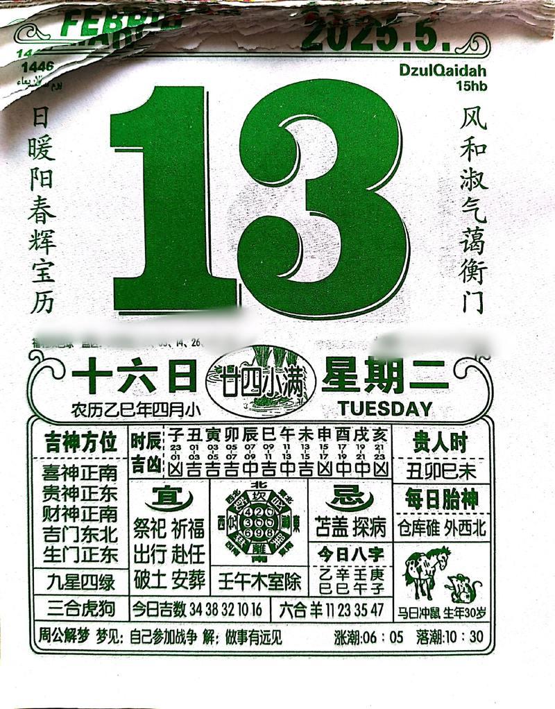 2026年二月祈福黃道吉日查詢