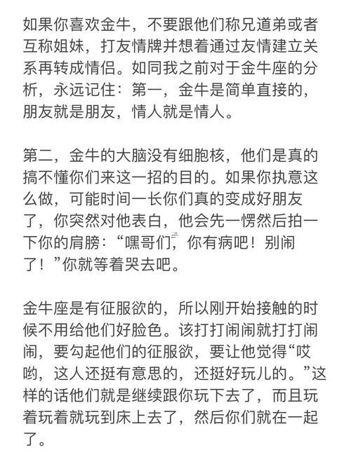 金牛座男生能挽回嗎