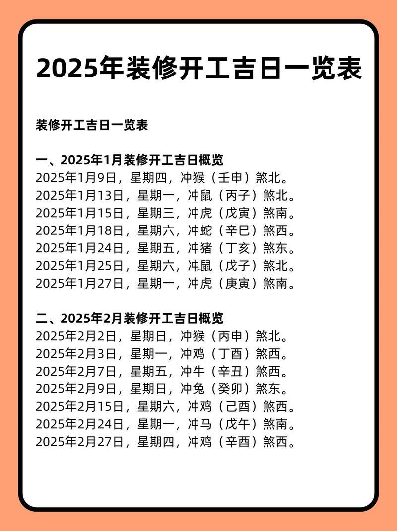 2025年10月份開業(yè)黃道吉日有哪幾天