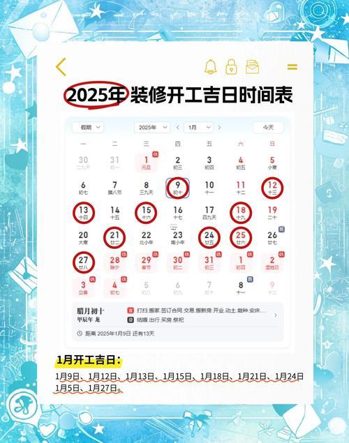 2025年11月動土吉日查詢