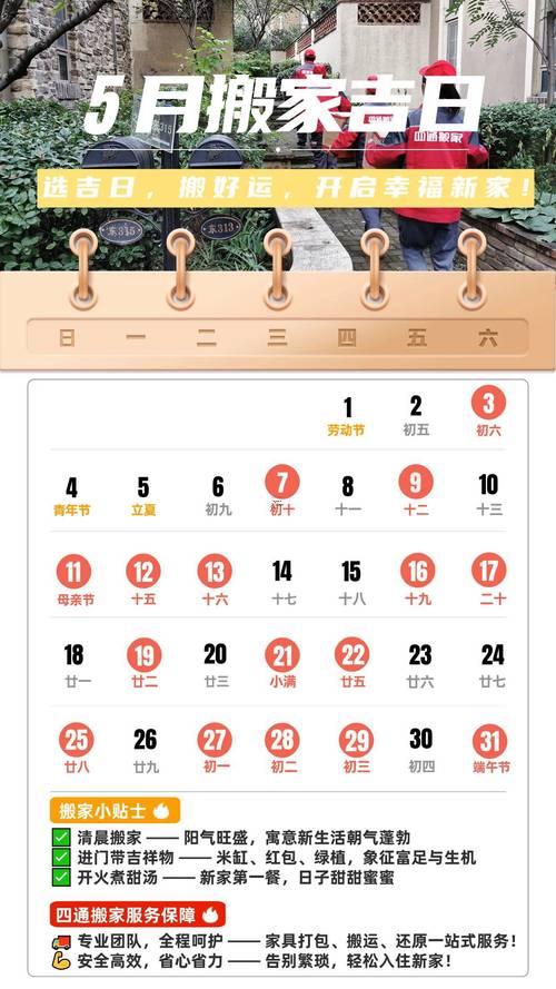 20264月出門打工吉日