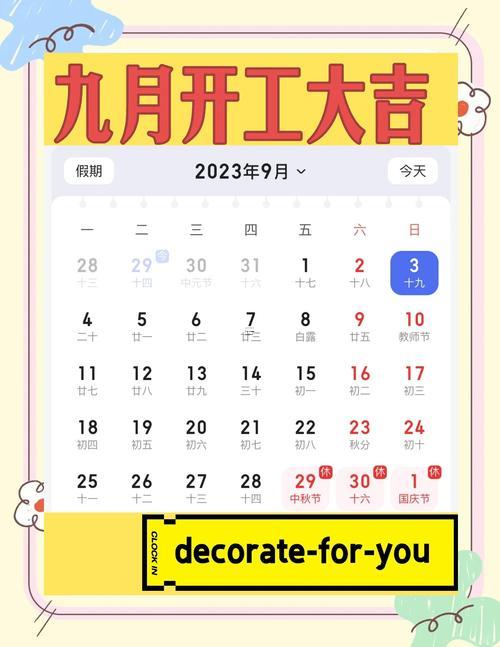 2025年9月入職好日子