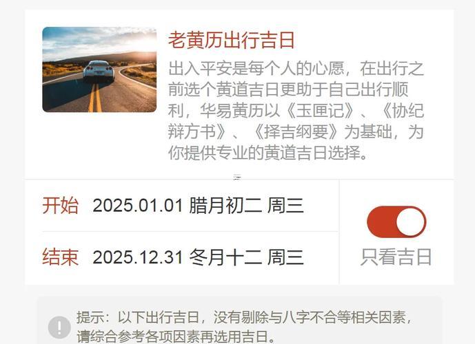 2025年10月哪天出門好