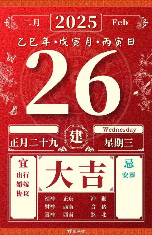 26年農(nóng)歷2月黃道吉日