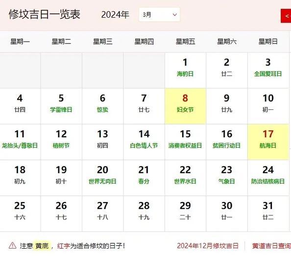 2026年12月份上墳吉日