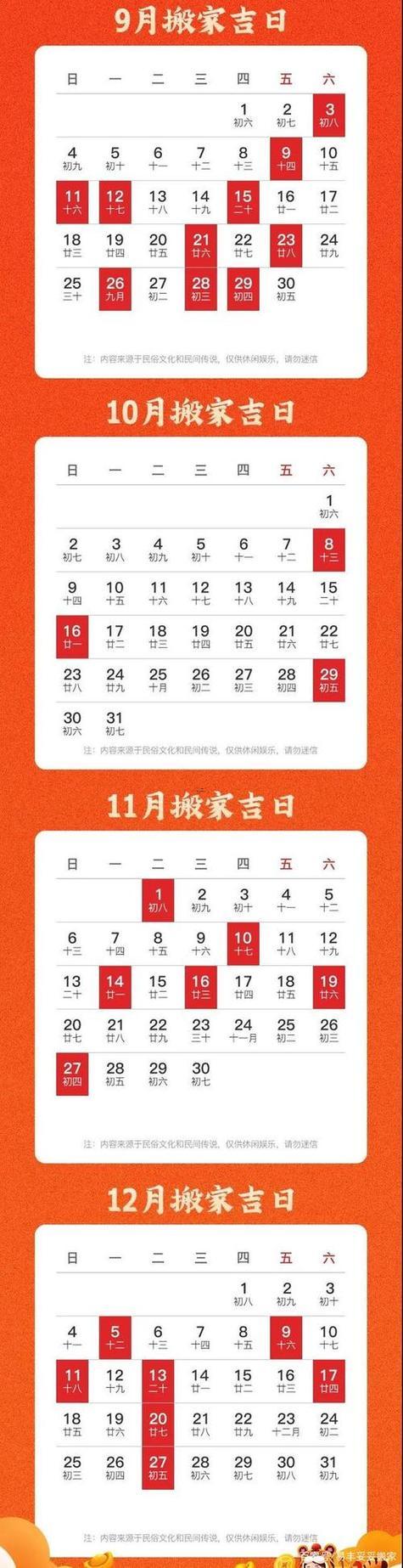 三月份適合搬家的黃道吉日2026