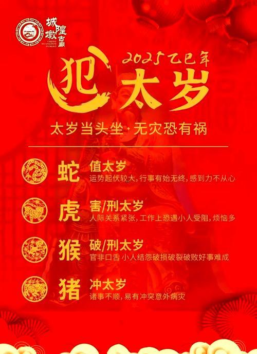 犯太歲需要去那里拜