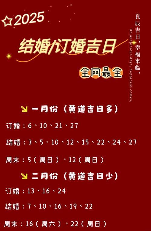 26年農(nóng)歷2月結(jié)婚吉日