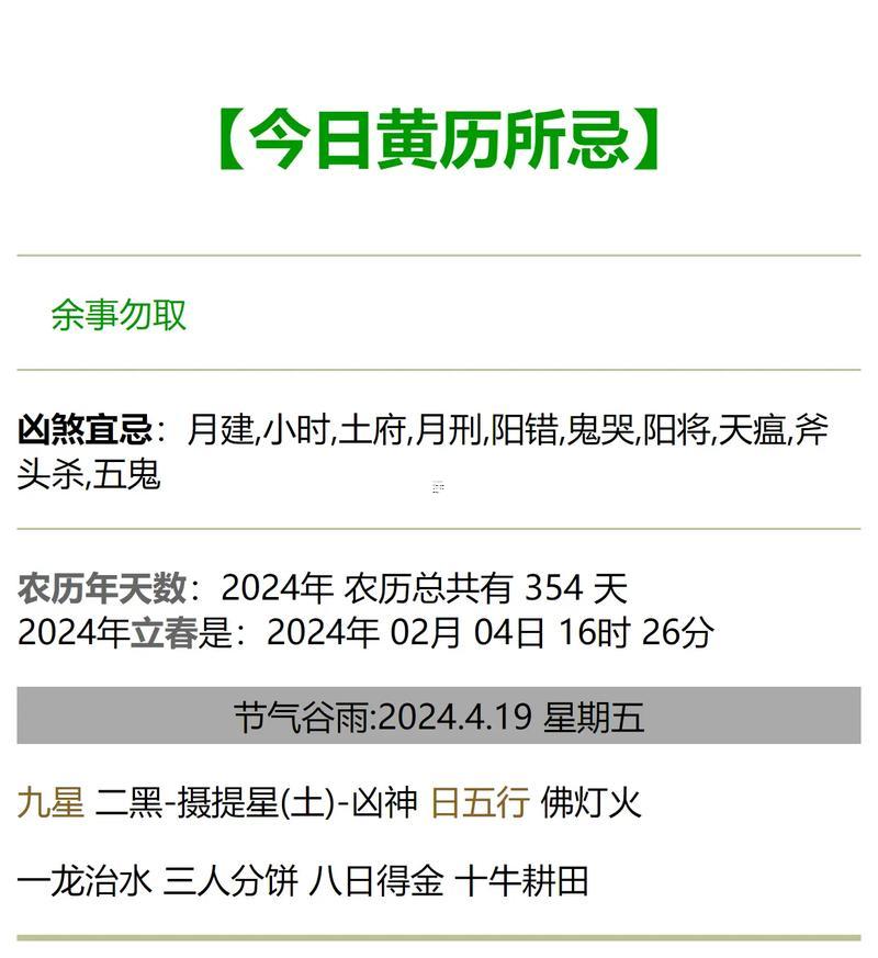 2026年4月最吉利的黃道吉日