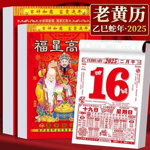 2025年9月28日是黃道吉日嗎