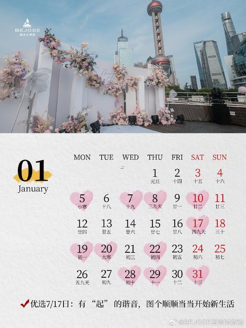 26年5月份結(jié)婚吉日