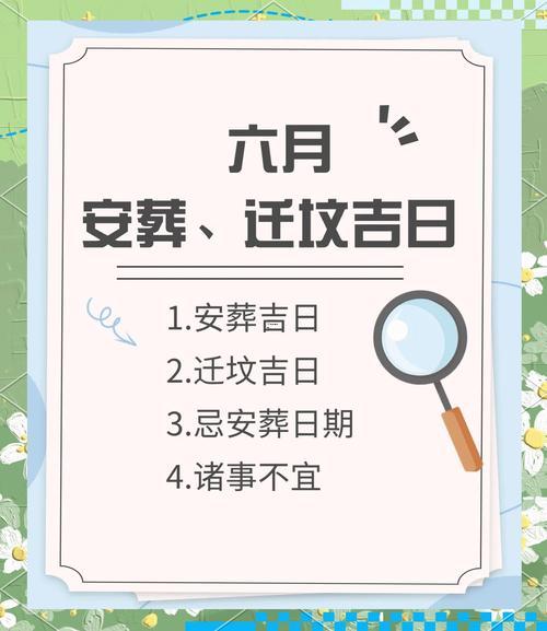 2026年3月安葬黃道吉日一覽表