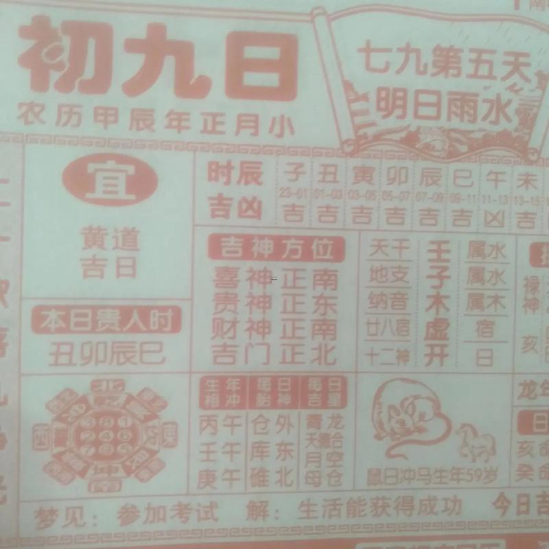 2026年陽歷9月黃道吉日查詢