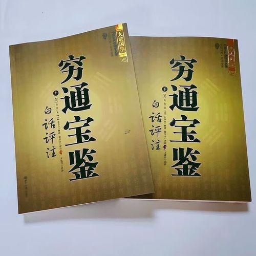 滴天髓八字算命法