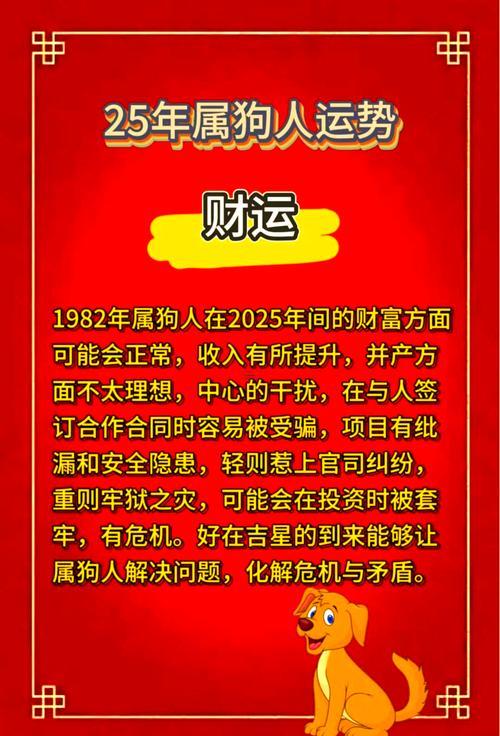 2025年屬狗的運(yùn)勢還有財(cái)運(yùn)