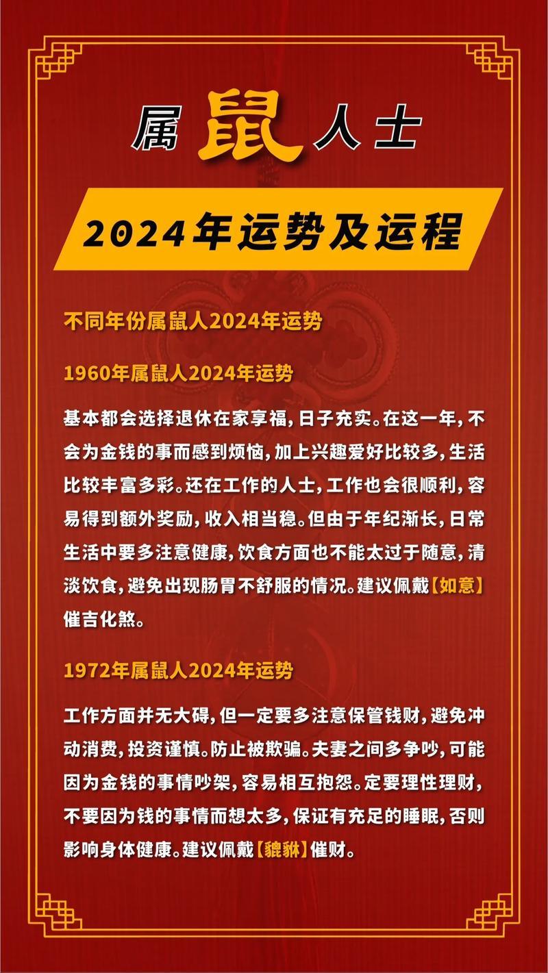2025年屬鼠的財(cái)運(yùn)跟運(yùn)氣