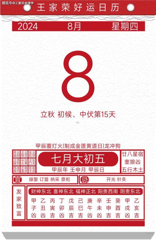 2026八月份黃道吉日有哪些