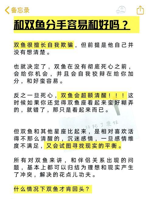 怎么樣與雙魚座男生分手
