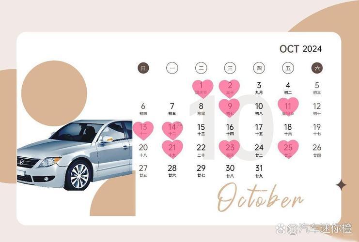 2026年10月份提車吉日