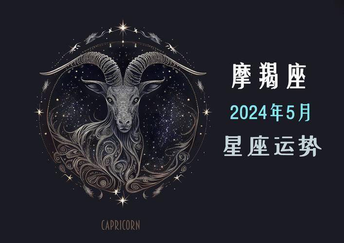 古代摩羯座的帝王