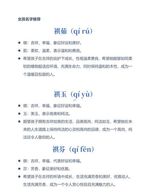 琪字取名含意