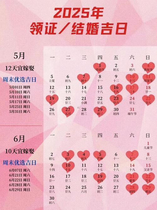 2026年二月份領(lǐng)證吉日