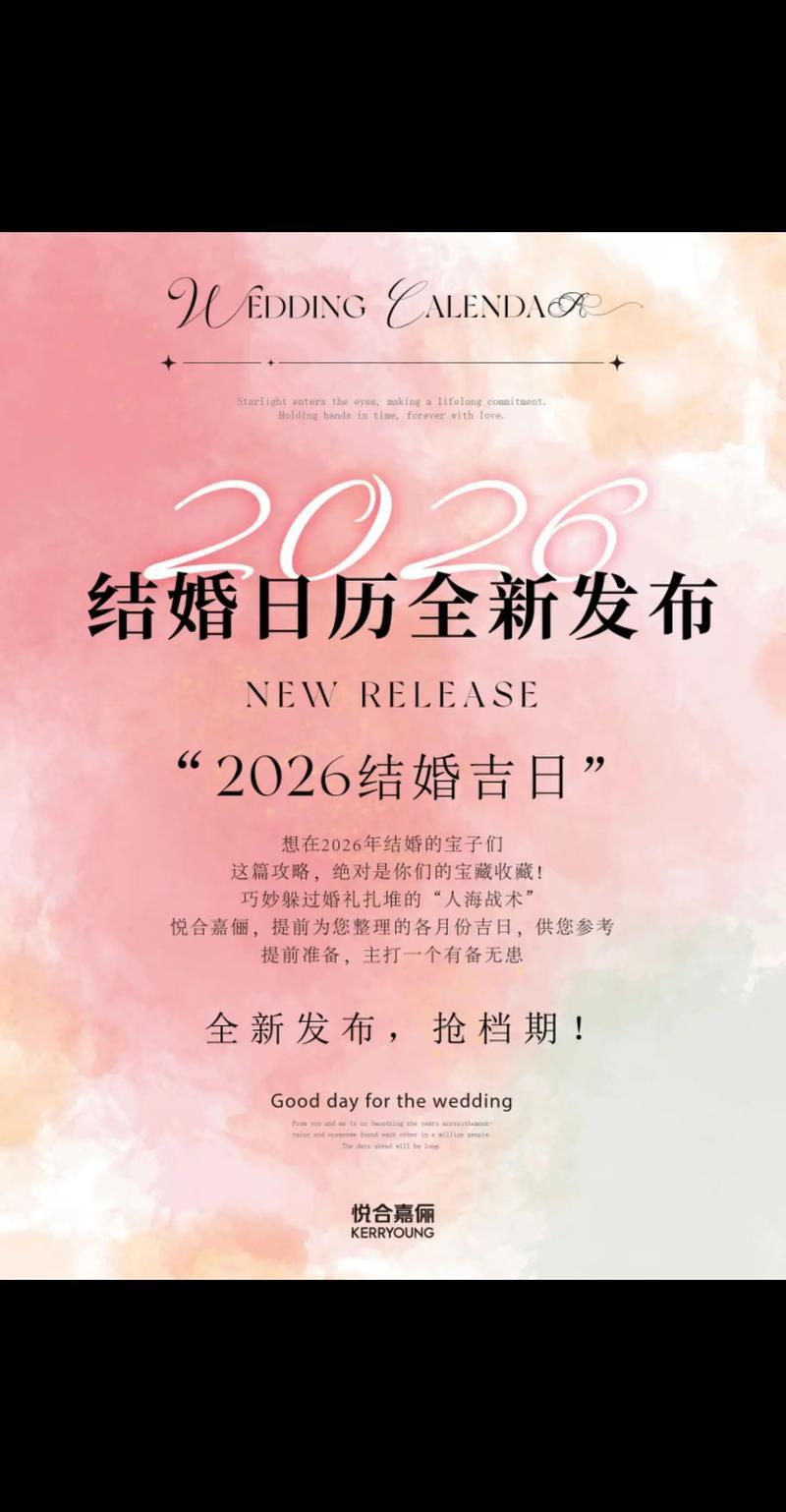 2026年3月提親的日子