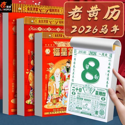 2026年5月幾號是黃道吉日