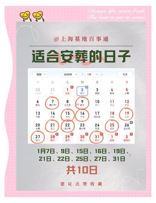 2025適合下葬的日子有哪些