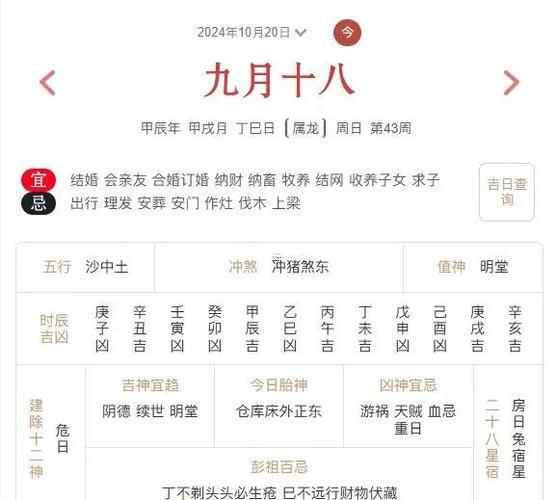 2026年10月出行最吉利的日子是哪天