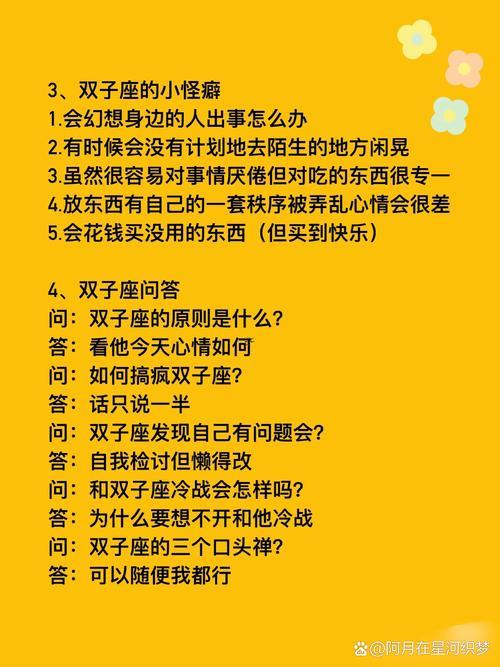 惹怒雙子座女生